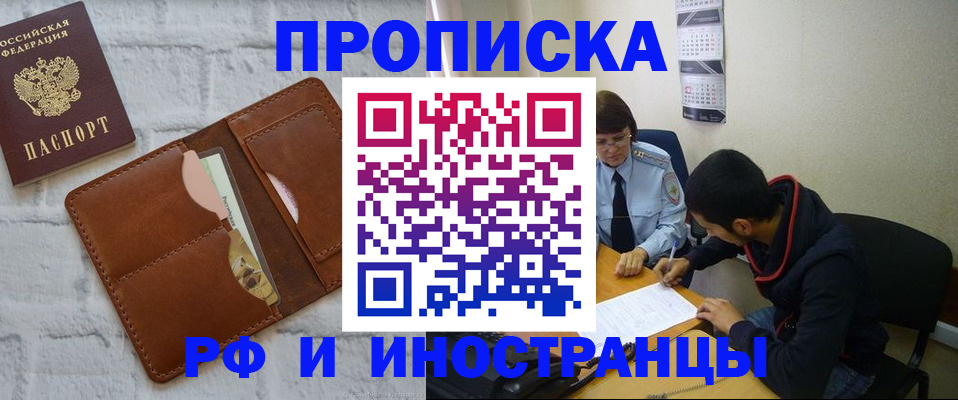 прописка штамп в Ржеве